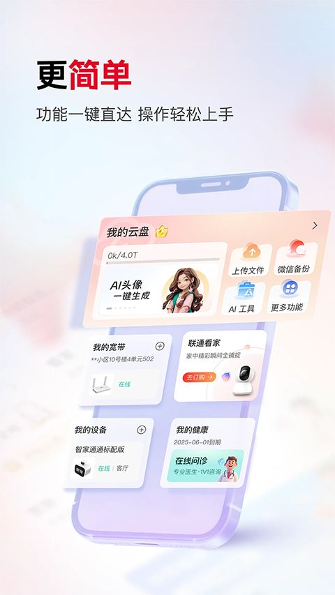 联通智家官方版手机赚钱软件截图4