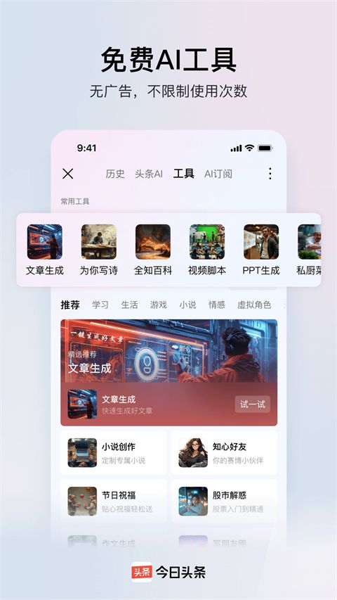 今日头条32位版本手机赚钱软件截图3