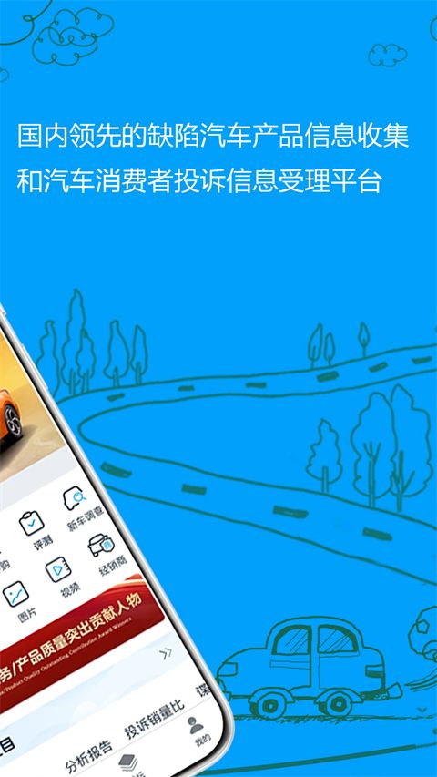 车质网App手机赚钱软件截图2