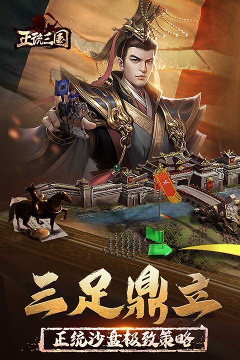 正统三国萝卜版手机赚钱软件截图5