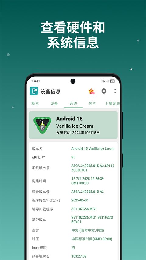 设备信息app官方版手机赚钱软件截图1