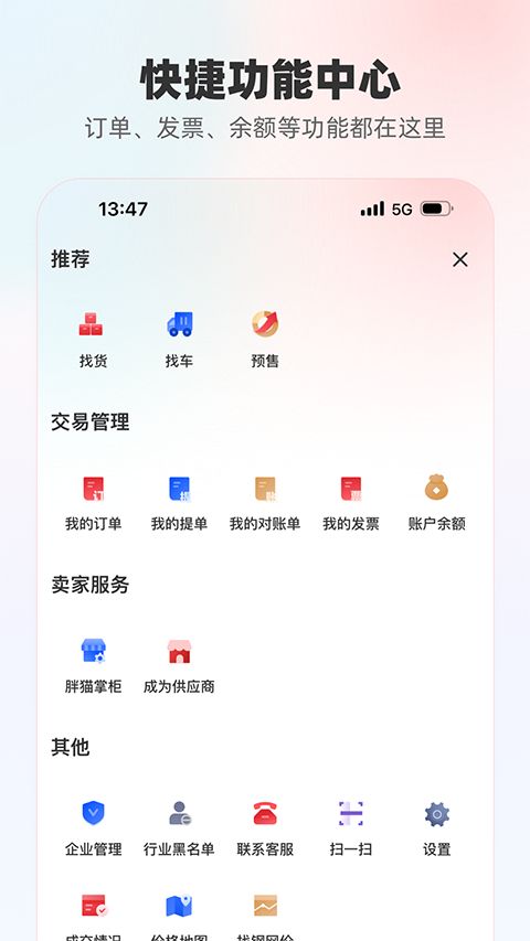找钢网app手机赚钱软件截图3
