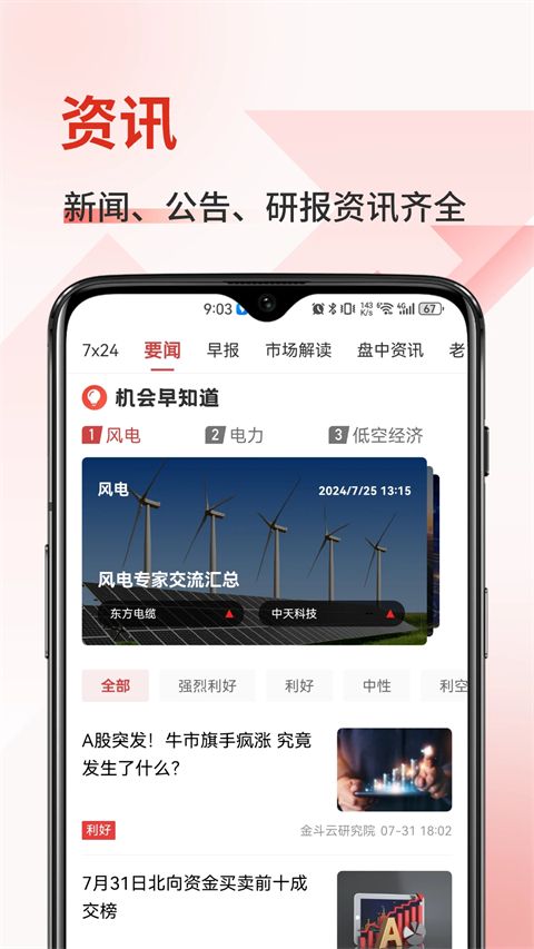 金斗云智投app手机赚钱软件截图3
