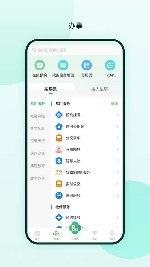 苏周到app手机赚钱软件截图2