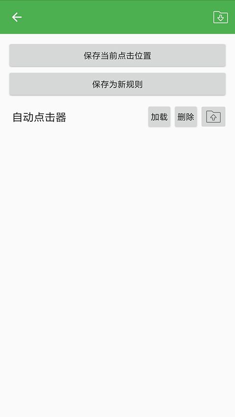 自动点击器官方版手机赚钱软件截图1