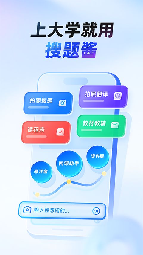 大学搜题酱app手机赚钱软件截图4
