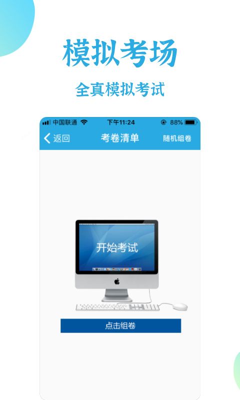 飞行员考试官方版手机赚钱软件截图2