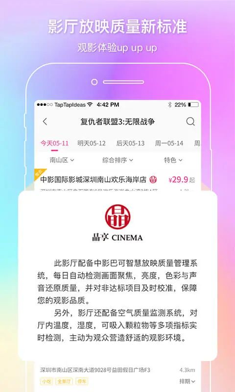 中国电影通app手机赚钱软件截图3