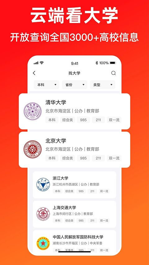 志愿填报助手App手机赚钱软件截图4