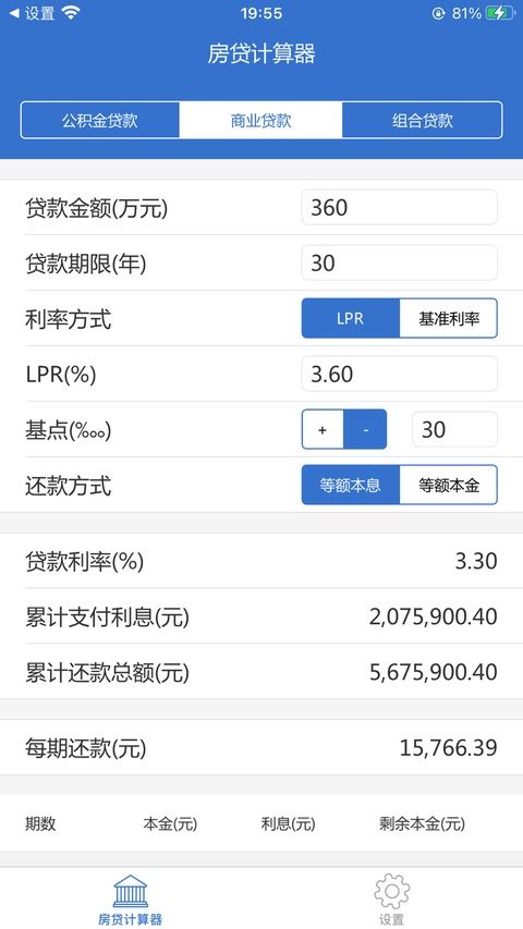 房贷计算器ios版手机赚钱软件截图3