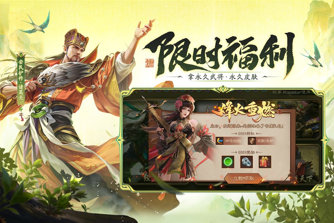 三国杀移动版无限资源破解版手机赚钱软件截图4