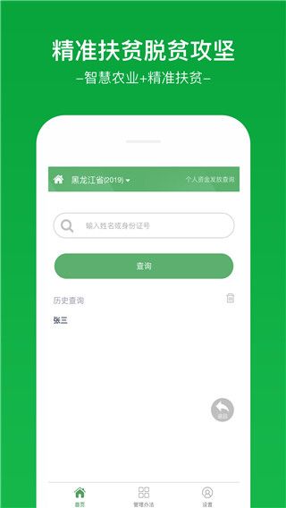 黑龙江扶贫app手机赚钱软件截图5