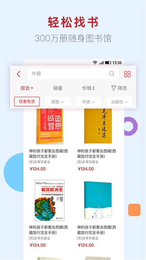 新华书店网上购书客户端手机赚钱软件截图4