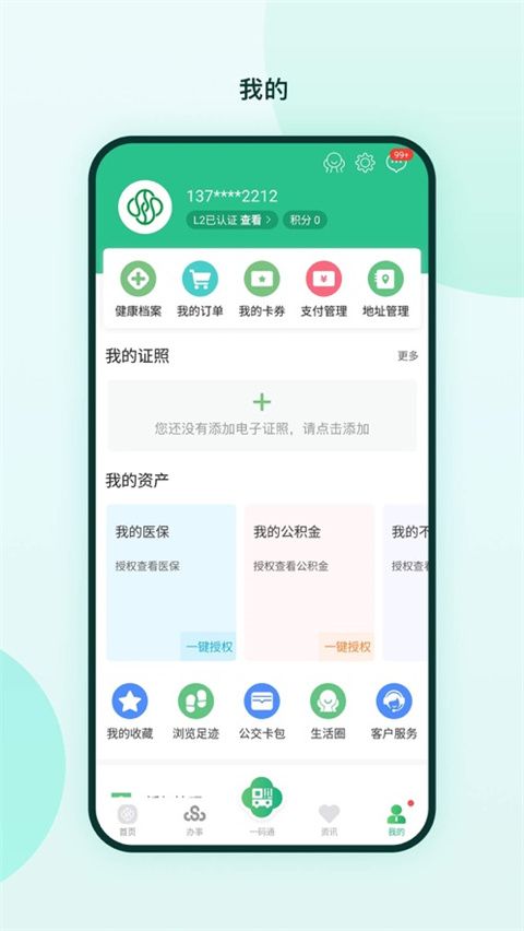 苏周到ios版手机赚钱软件截图3