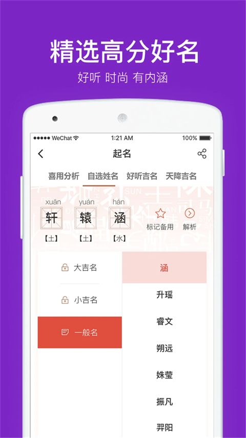 起名取名字八易堂App手机赚钱软件截图4