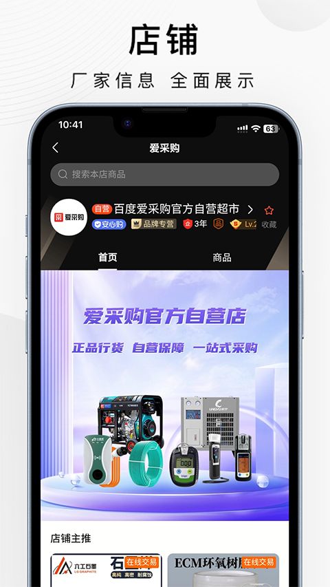 百度爱采购app手机赚钱软件截图2