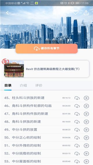 BIM大课堂app手机赚钱软件截图2