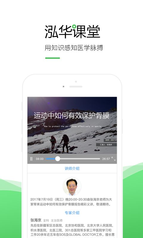 泓华护士app官方版手机赚钱软件截图3