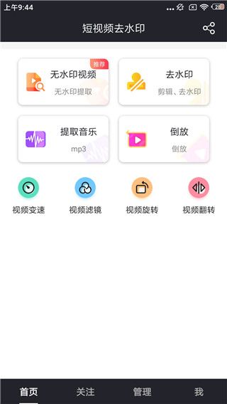飞狐去水印手机赚钱软件截图1