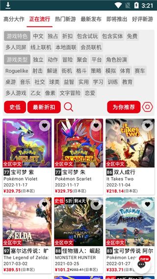 任天堂switch助手手机客户端手机赚钱软件截图3