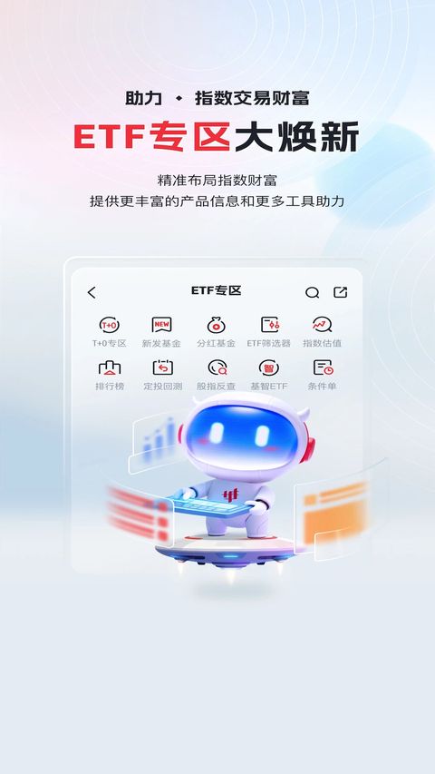 华宝智投app手机赚钱软件截图2