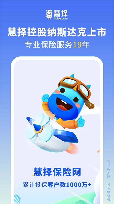 慧择保险网官方版手机赚钱软件截图4