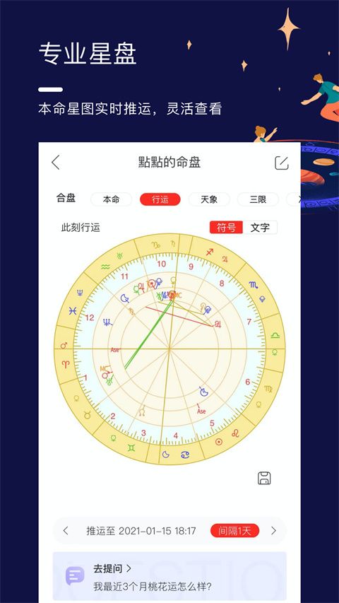 星盘说app手机赚钱软件截图4