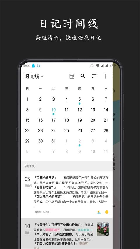 格间日记app手机赚钱软件截图5