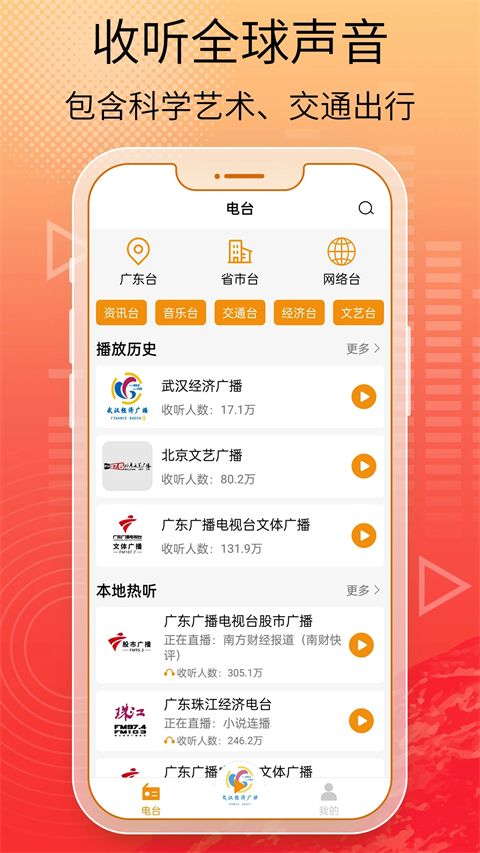 手机收音机app手机赚钱软件截图1