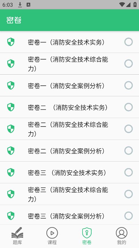 一级注册消防题库app手机赚钱软件截图3