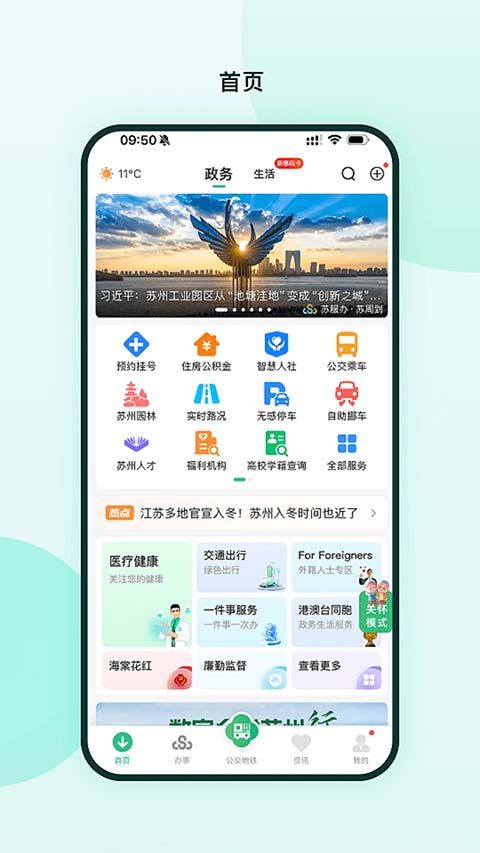 苏周到app手机赚钱软件截图1