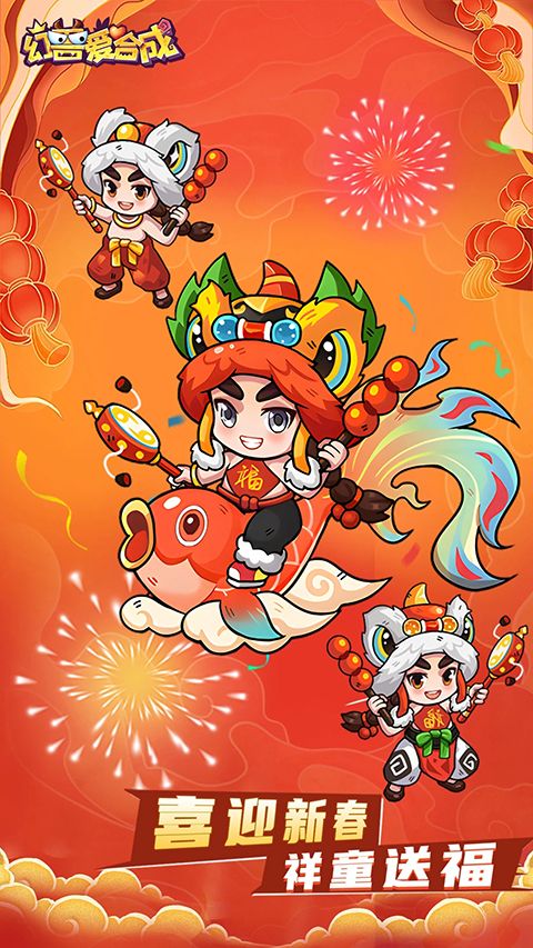 幻兽爱合成vivo版手机赚钱软件截图1