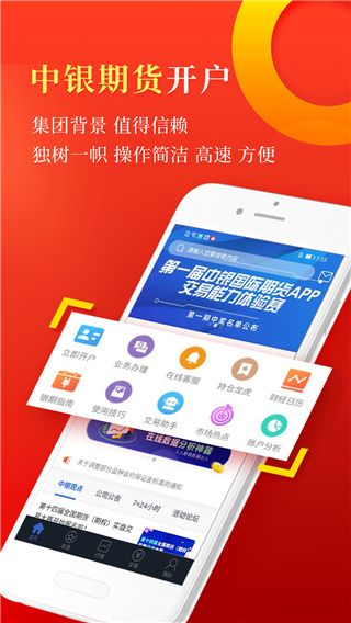 中银期货app手机赚钱软件截图1