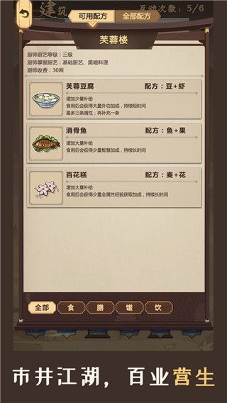 模拟江湖官方版手机赚钱软件截图3