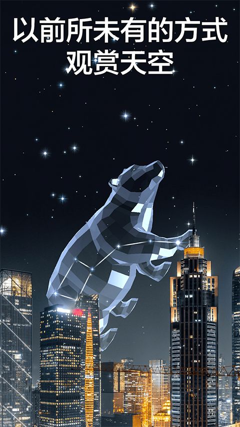 Star Walk 2(星空漫步2)安卓中文版手机赚钱软件截图5