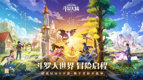 斗罗大陆史莱克学院苹果版手机赚钱软件截图1