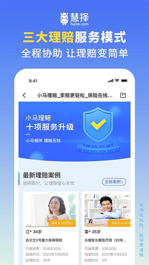 慧择保险网官方版手机赚钱软件截图2