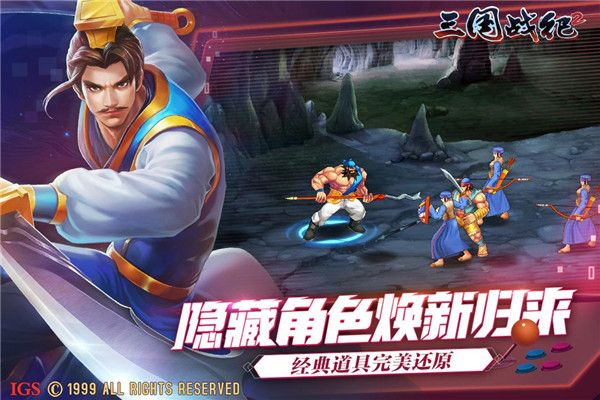 三国战纪2国际版手机赚钱软件截图4