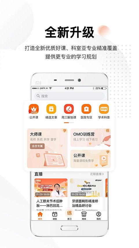 好医术app手机赚钱软件截图4