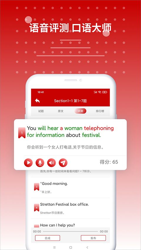 雅思听力app手机赚钱软件截图3