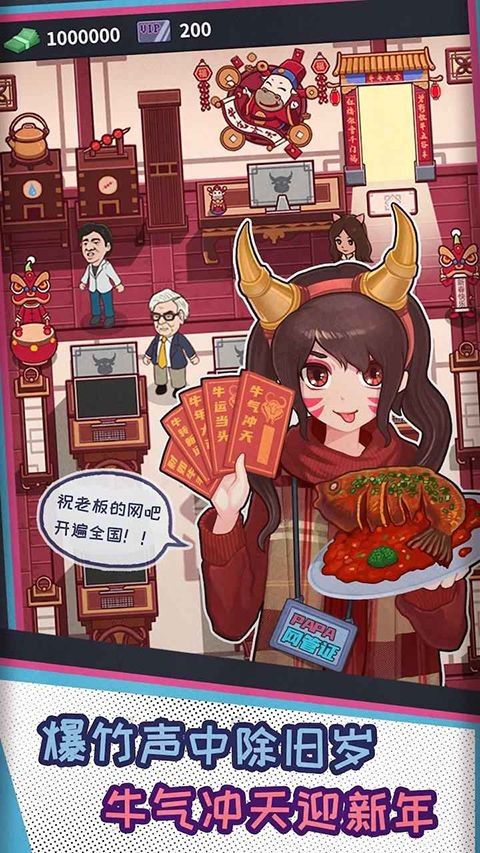 网吧模拟器正版手机赚钱软件截图6