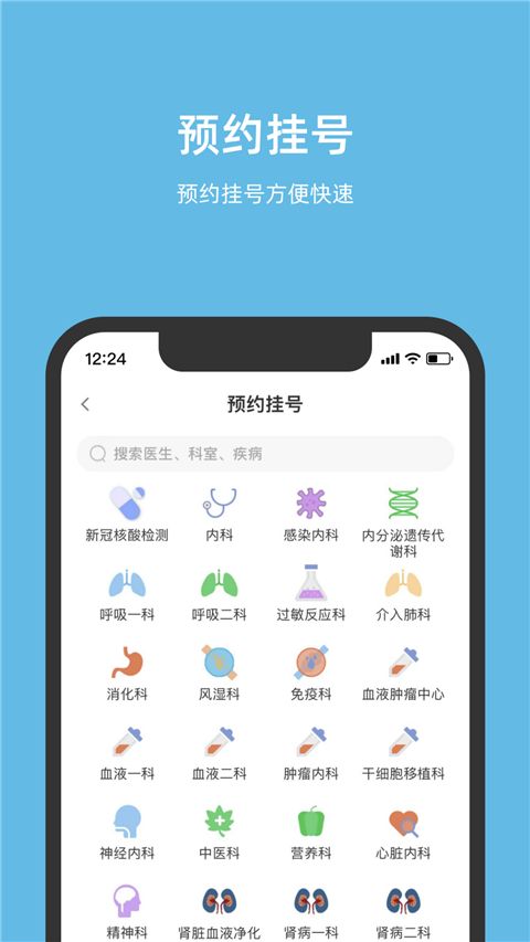 北京儿童医院App手机赚钱软件截图2