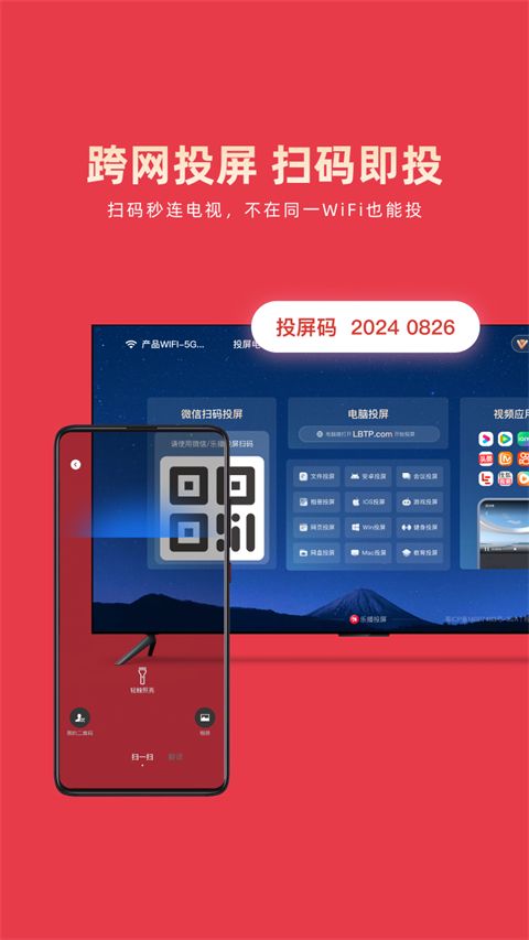 乐播投屏官方版手机赚钱软件截图3