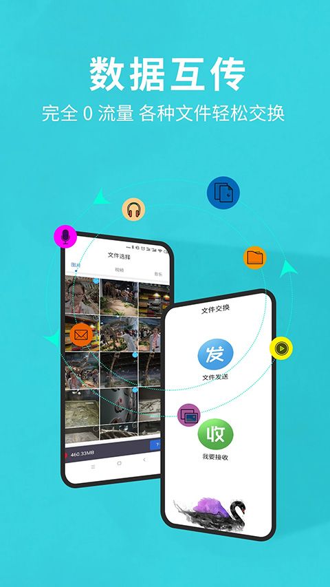 互传换机助手app手机赚钱软件截图1