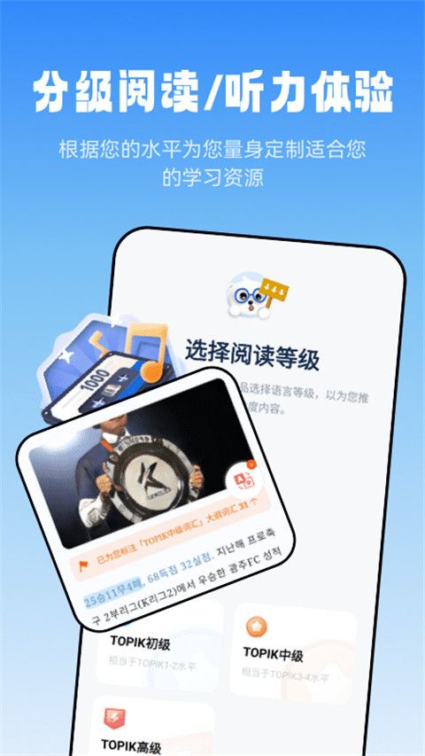 莱特韩语阅读听力手机赚钱软件截图5