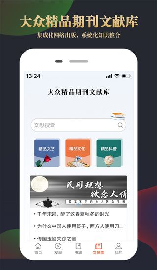 知网文化app手机赚钱软件截图3