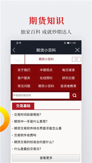 中银期货app手机赚钱软件截图5