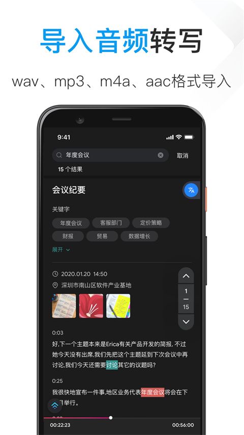 notta录音转文字app手机赚钱软件截图2