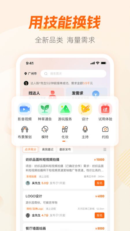 兼职猫求职版手机赚钱软件截图1