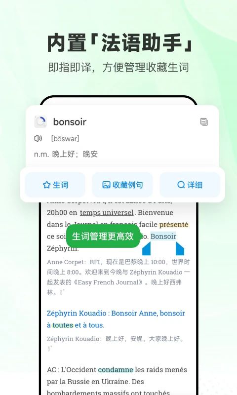 每日法语听力翻译app手机赚钱软件截图4
